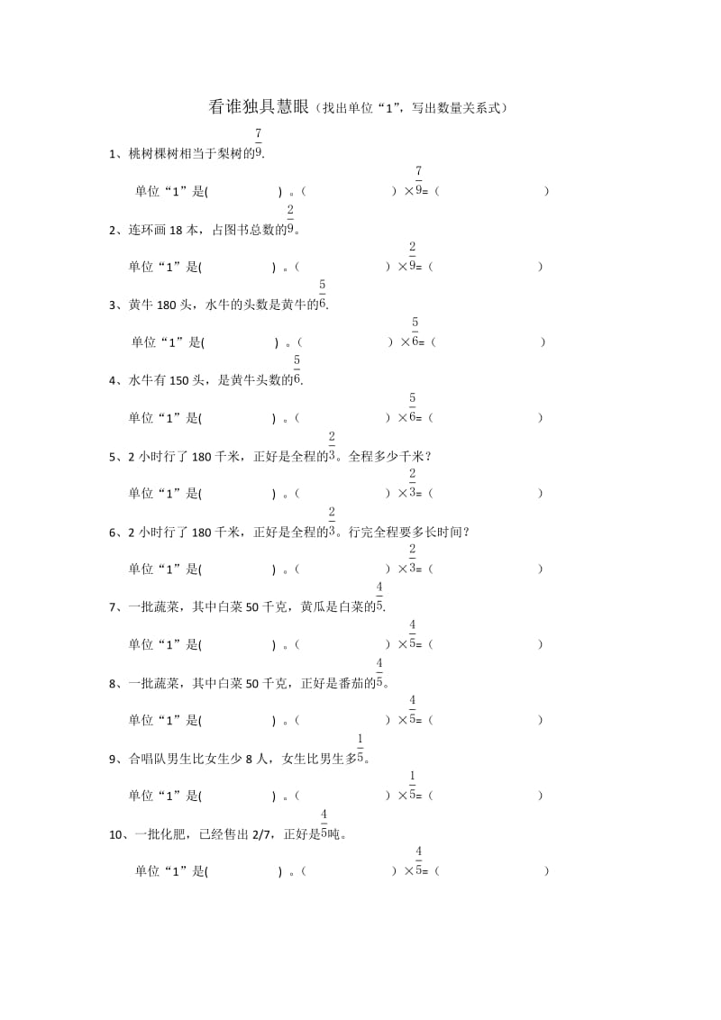 找单位1练习.doc_第1页