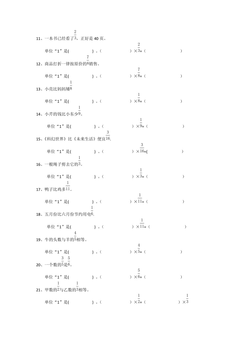 找单位1练习.doc_第2页