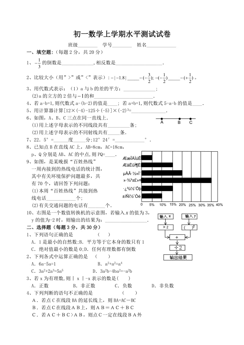 华师版数学七上期末测试含答案.doc_第1页