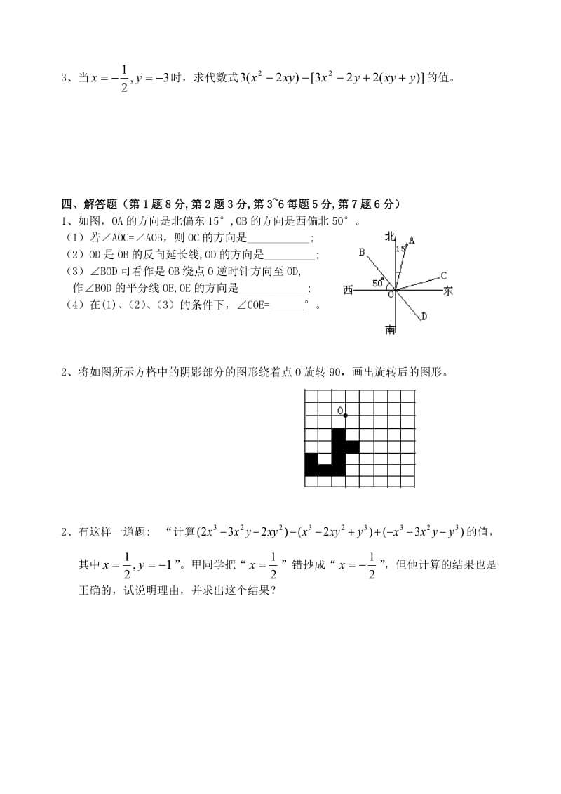 华师版数学七上期末测试含答案.doc_第3页