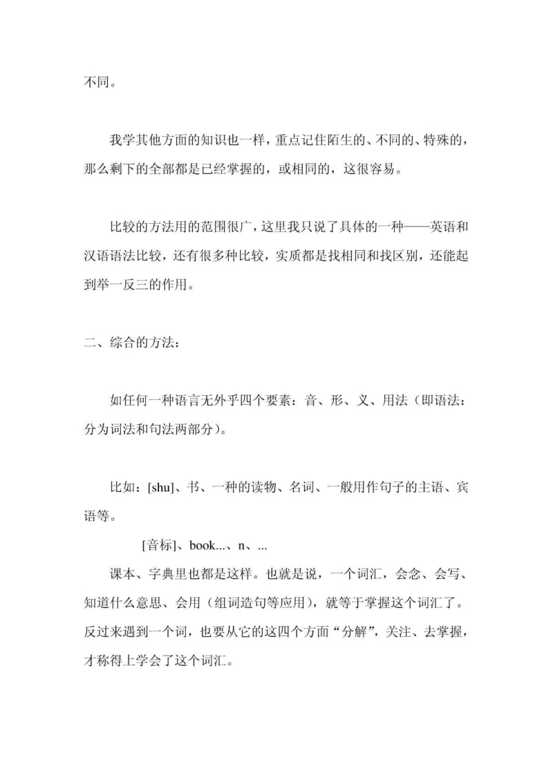 英语语法学习方法.doc_第2页