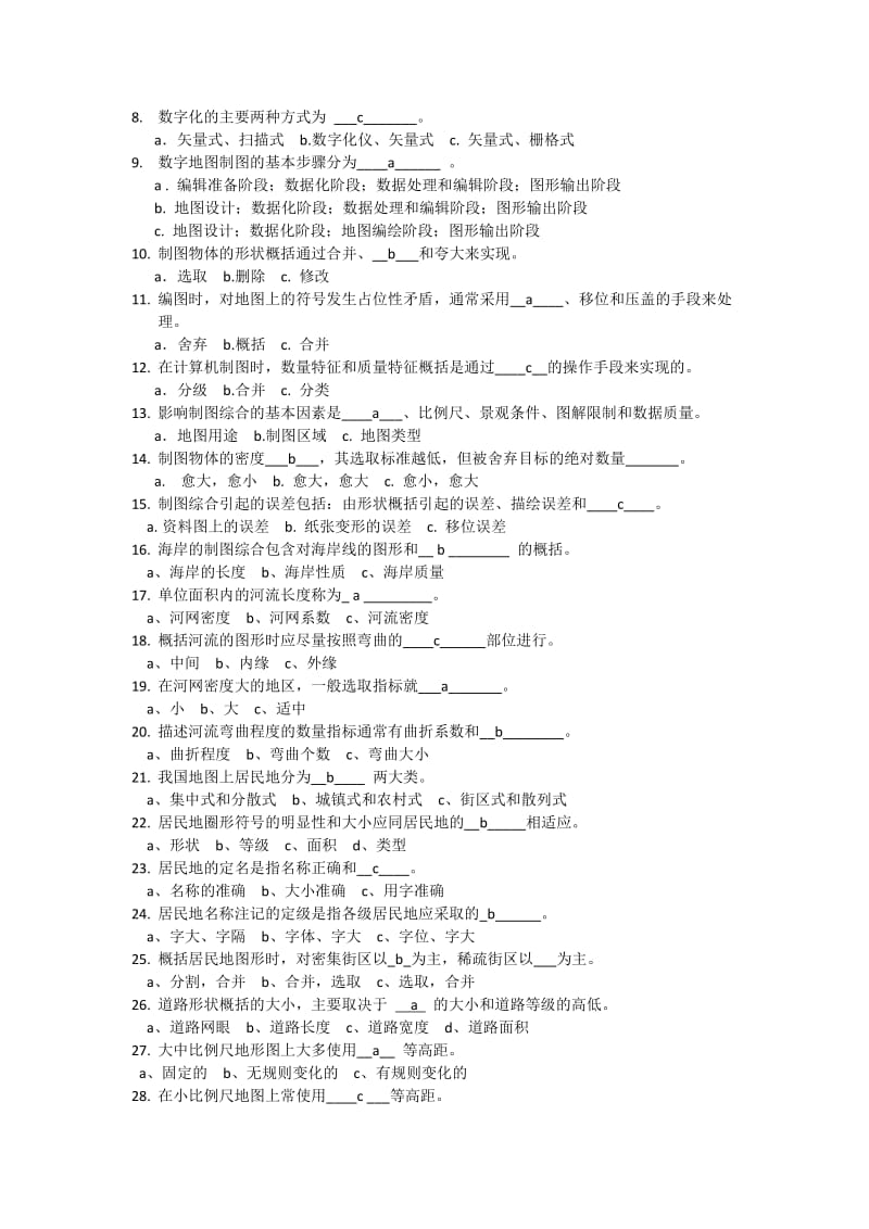 地图学期末复习题库.doc_第3页