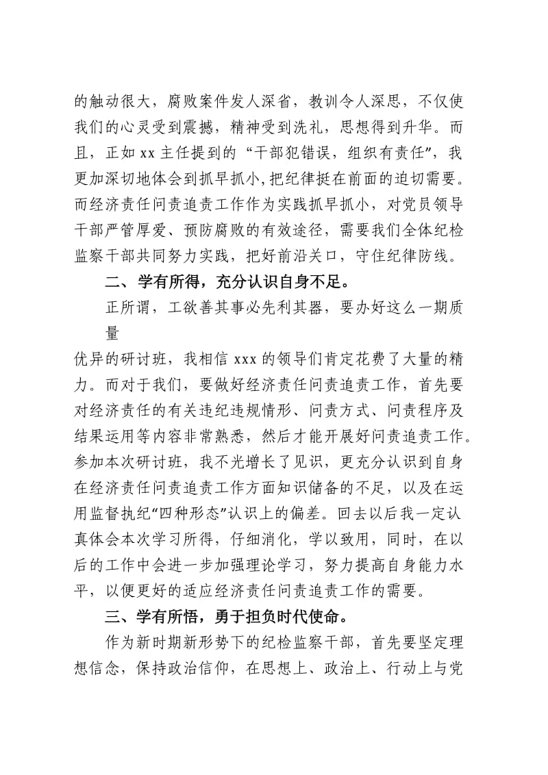 培训班优秀学员交流发言材料.doc_第2页