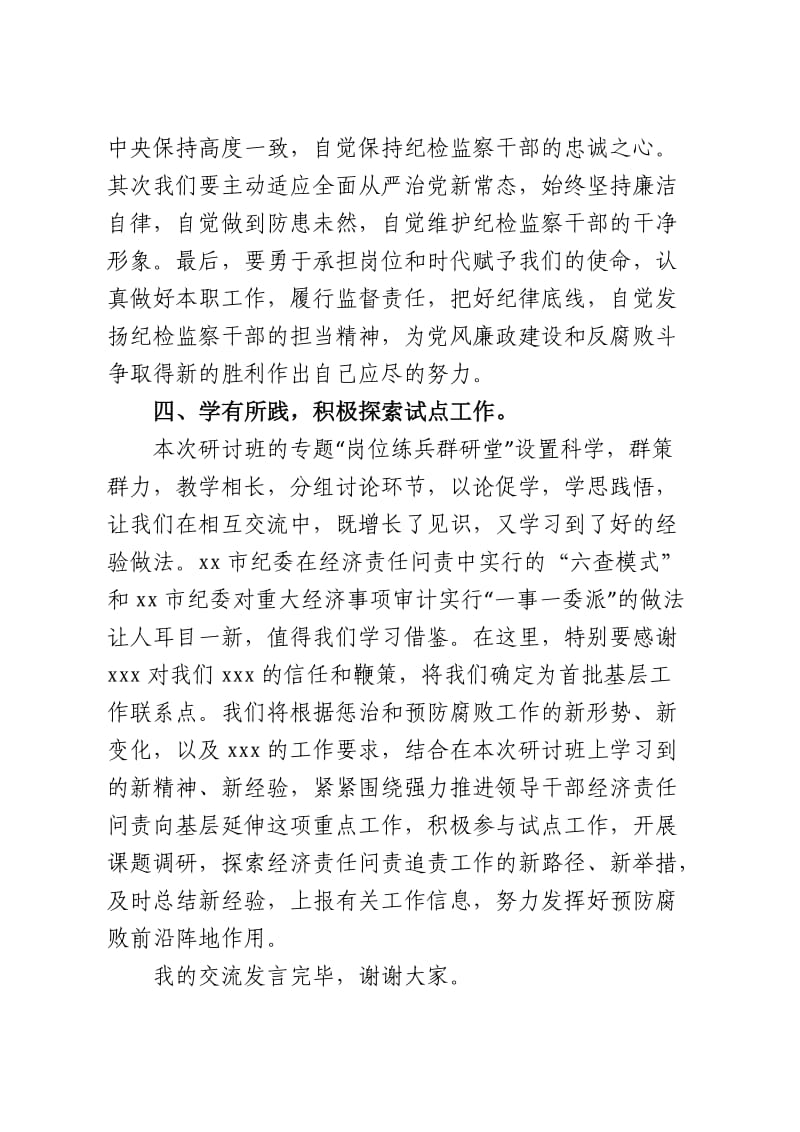 培训班优秀学员交流发言材料.doc_第3页