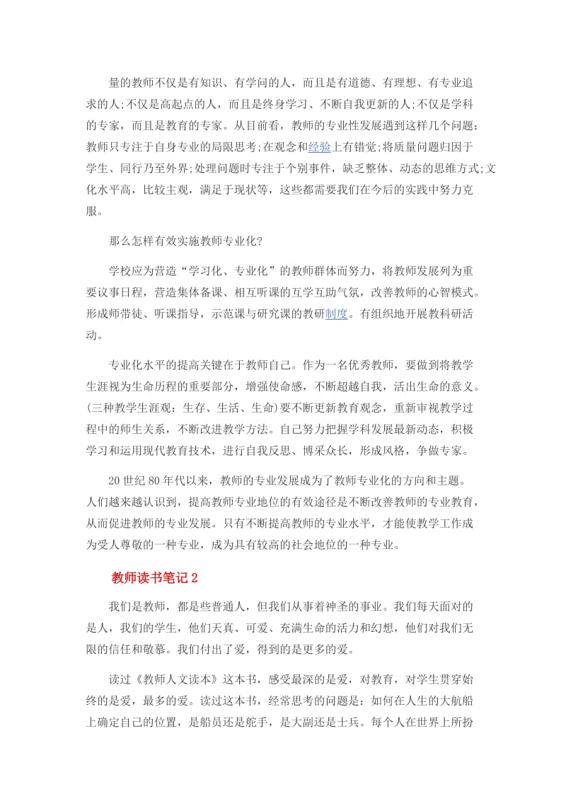 教师读书笔记.doc_第2页