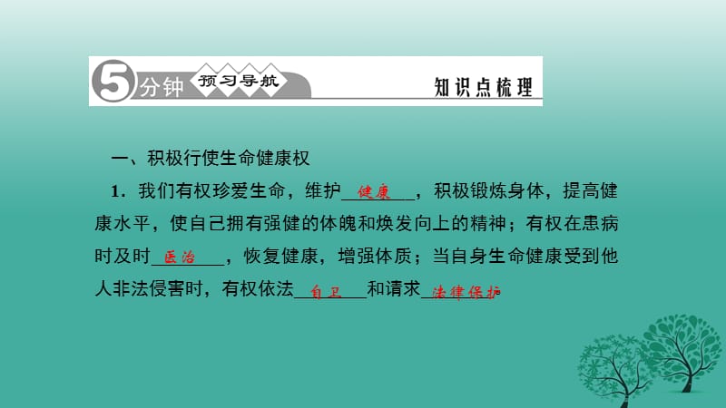 2017年春八年级政治下册2.3.2同样的权利同样的爱护课件新人教版.ppt_第2页