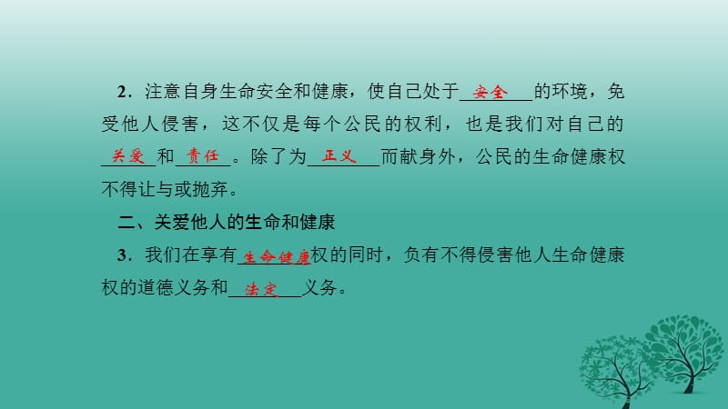 2017年春八年级政治下册2.3.2同样的权利同样的爱护课件新人教版.ppt_第3页