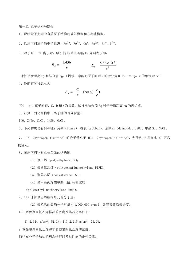 《材料科学基础》作业题.doc_第1页