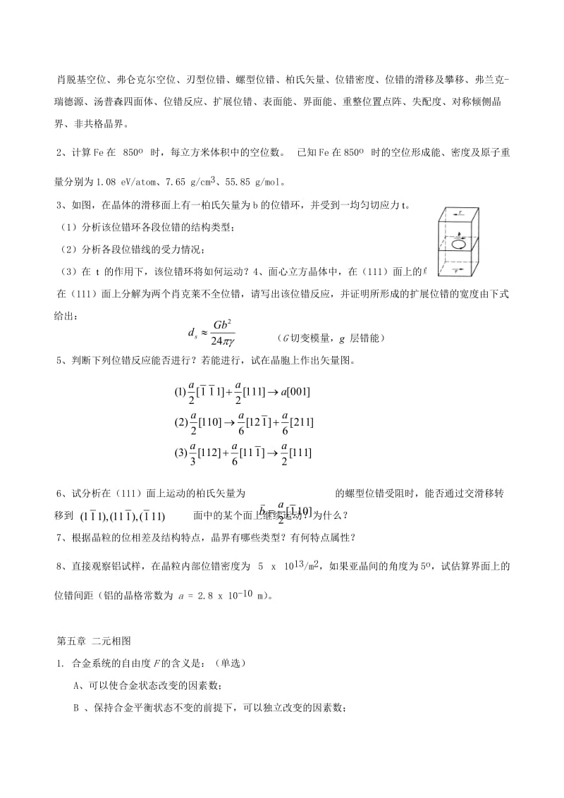 《材料科学基础》作业题.doc_第3页