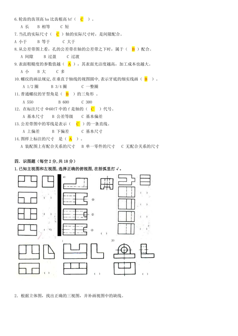 2015年最新电大汽车机械基础形成性考核册作业1-4答案.docx_第2页