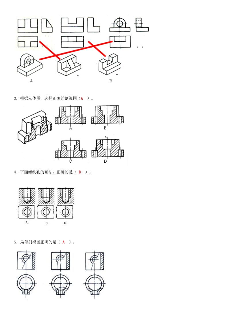 2015年最新电大汽车机械基础形成性考核册作业1-4答案.docx_第3页