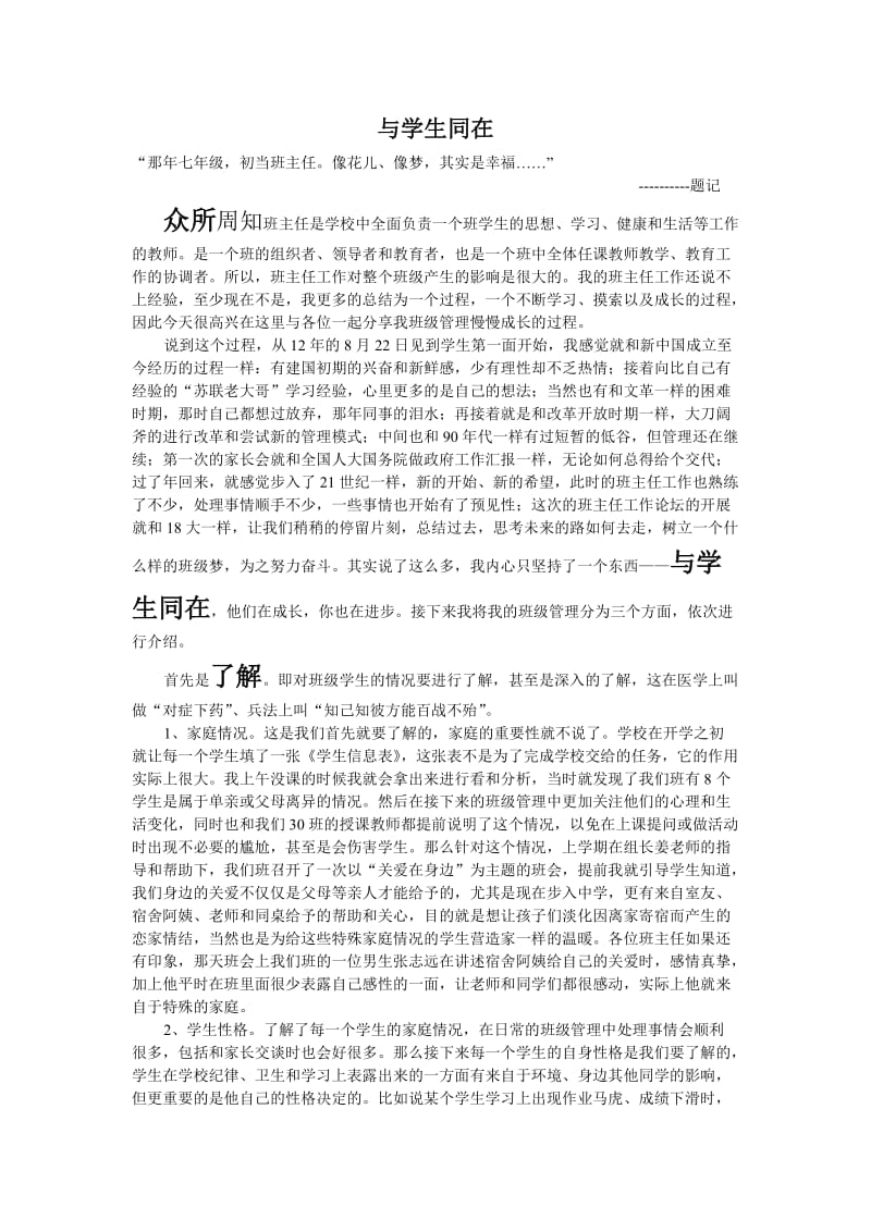 查琪珍班主任工作论坛.doc_第1页