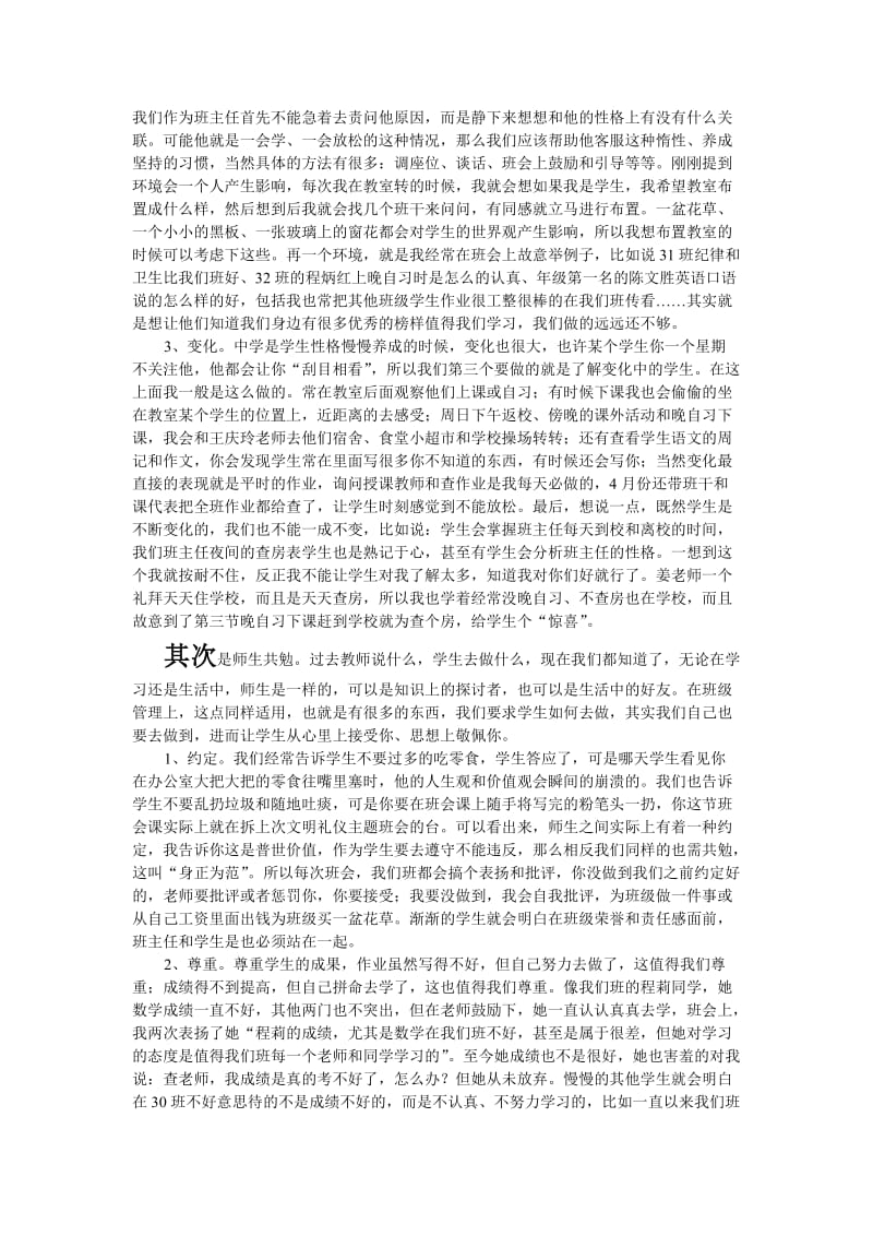 查琪珍班主任工作论坛.doc_第2页