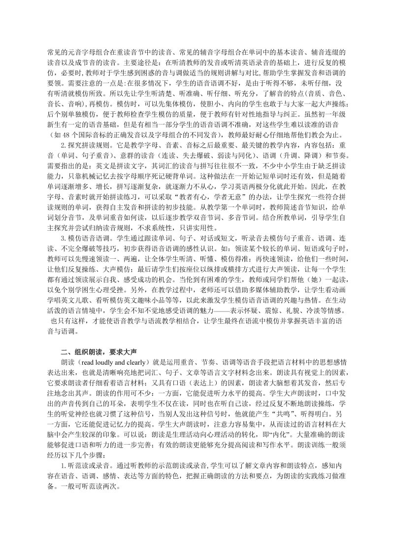 新目标英语朗读教学策略.doc_第2页