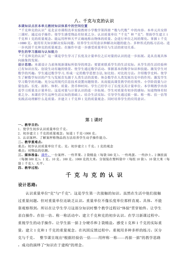 千克与克教学设计.doc_第1页