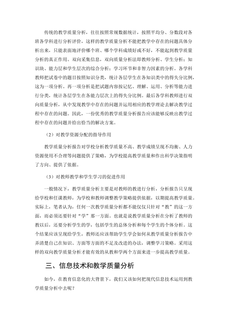 信息技术环境下及教学质量分析.doc_第3页