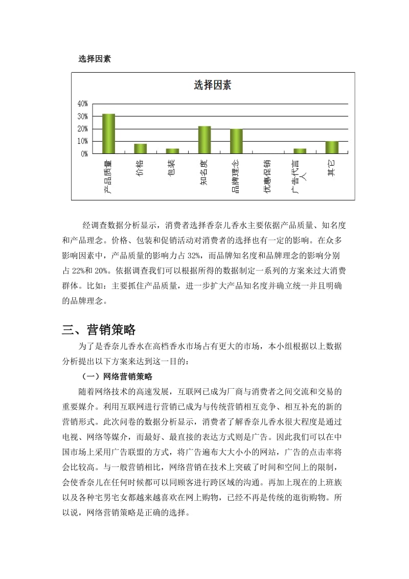 香奈儿香水市场调查报告.doc_第3页