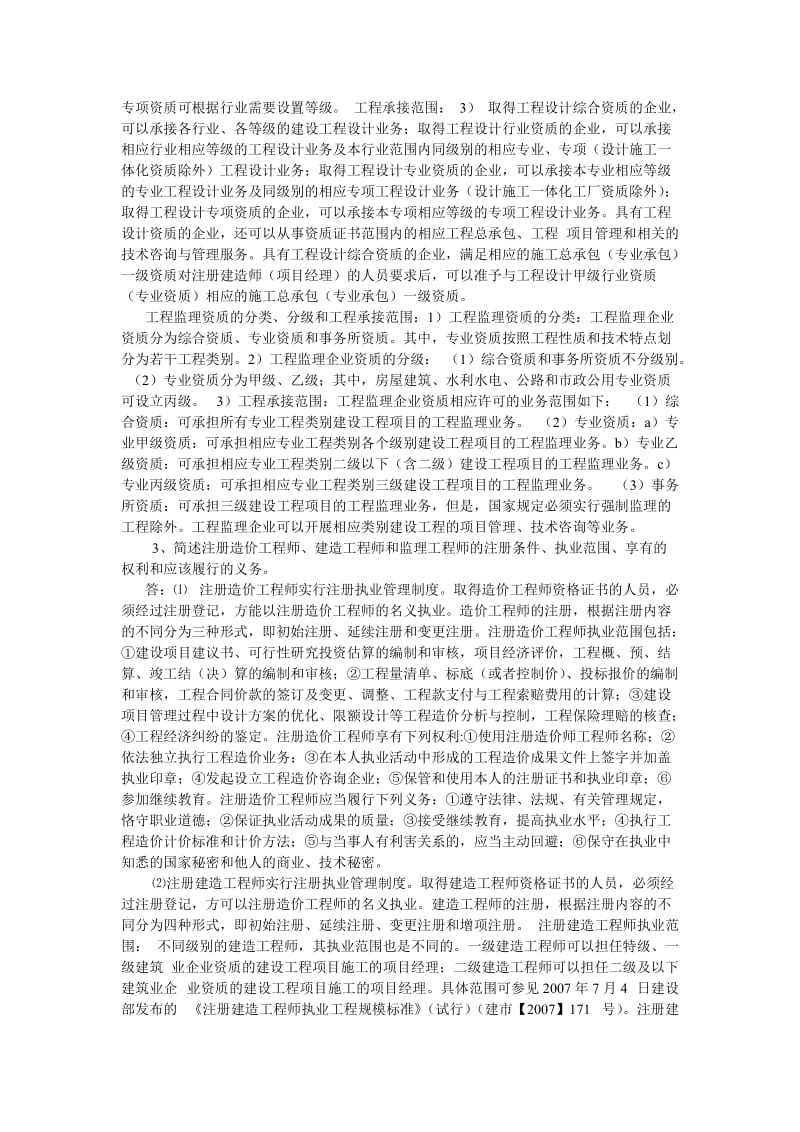 武汉大学建筑工程法规复习提要.doc_第3页