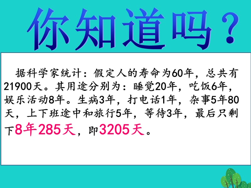 七年級(jí)政治上冊(cè) 2_4_1 珍惜時(shí)間和合理安排時(shí)間課件 教科版（道德與法治）.ppt_第1頁