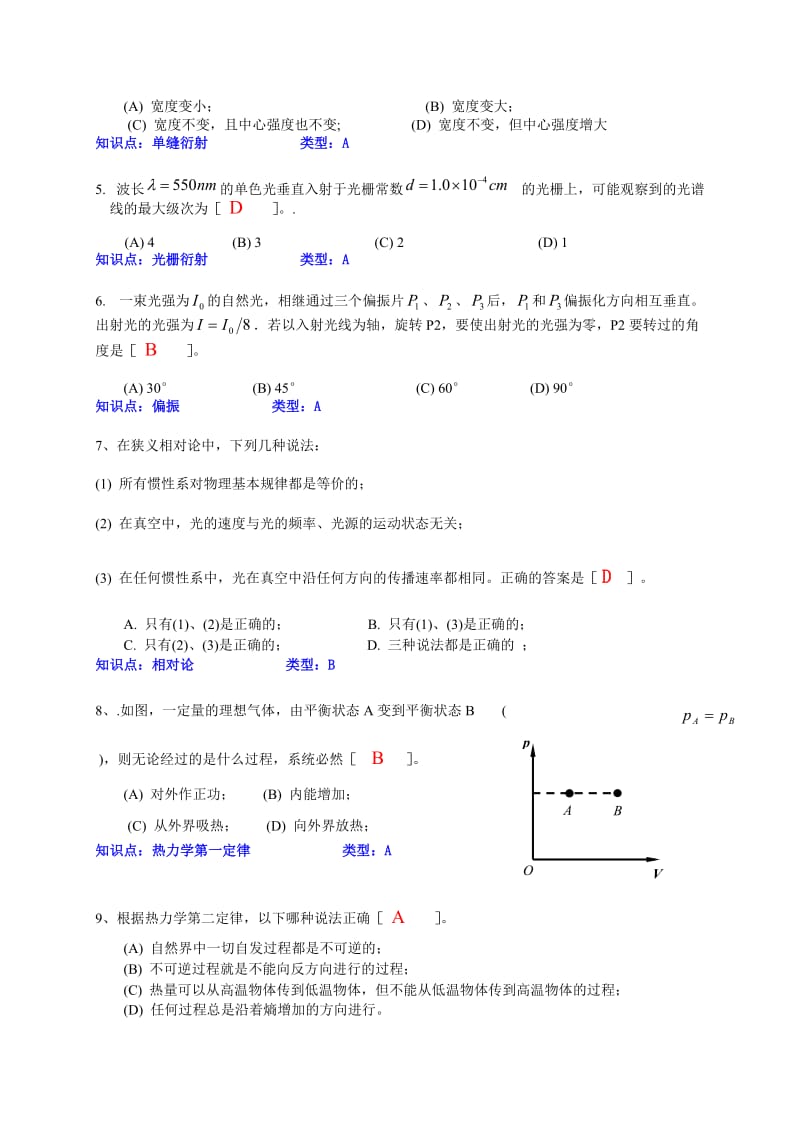 大学物理下册试卷A及答案.doc_第2页