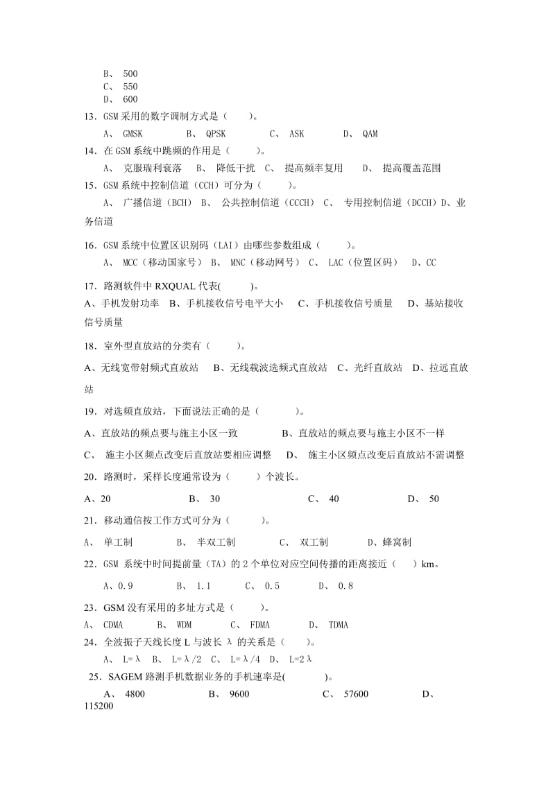 《移动通信网络优化》试题库.doc_第2页