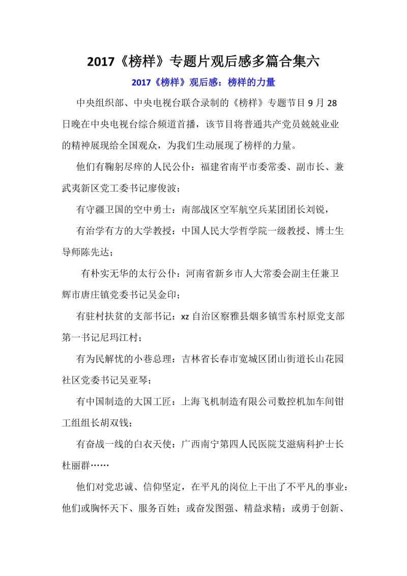 《榜样》专题片观后感多篇合集六.docx_第1页