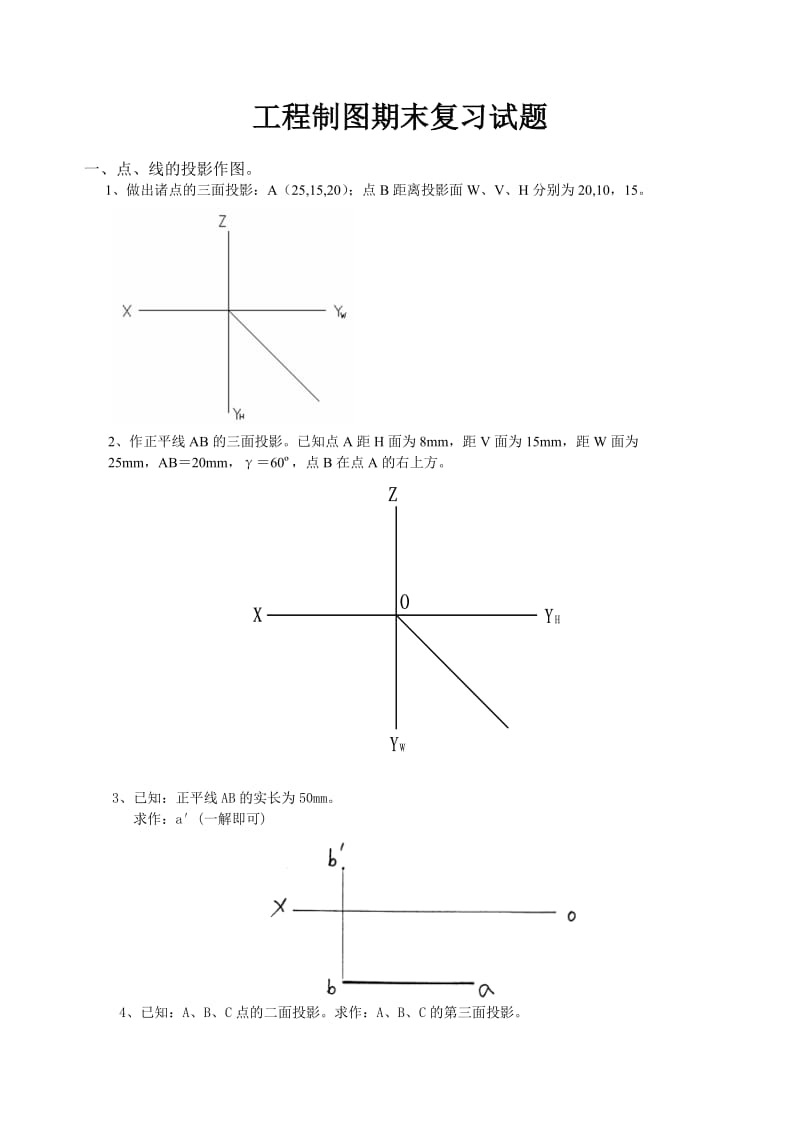 工程制图期末考试复习试题.doc_第1页