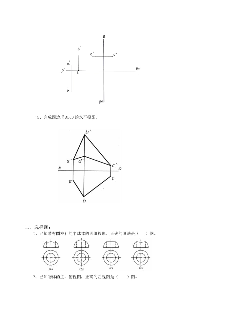 工程制图期末考试复习试题.doc_第2页