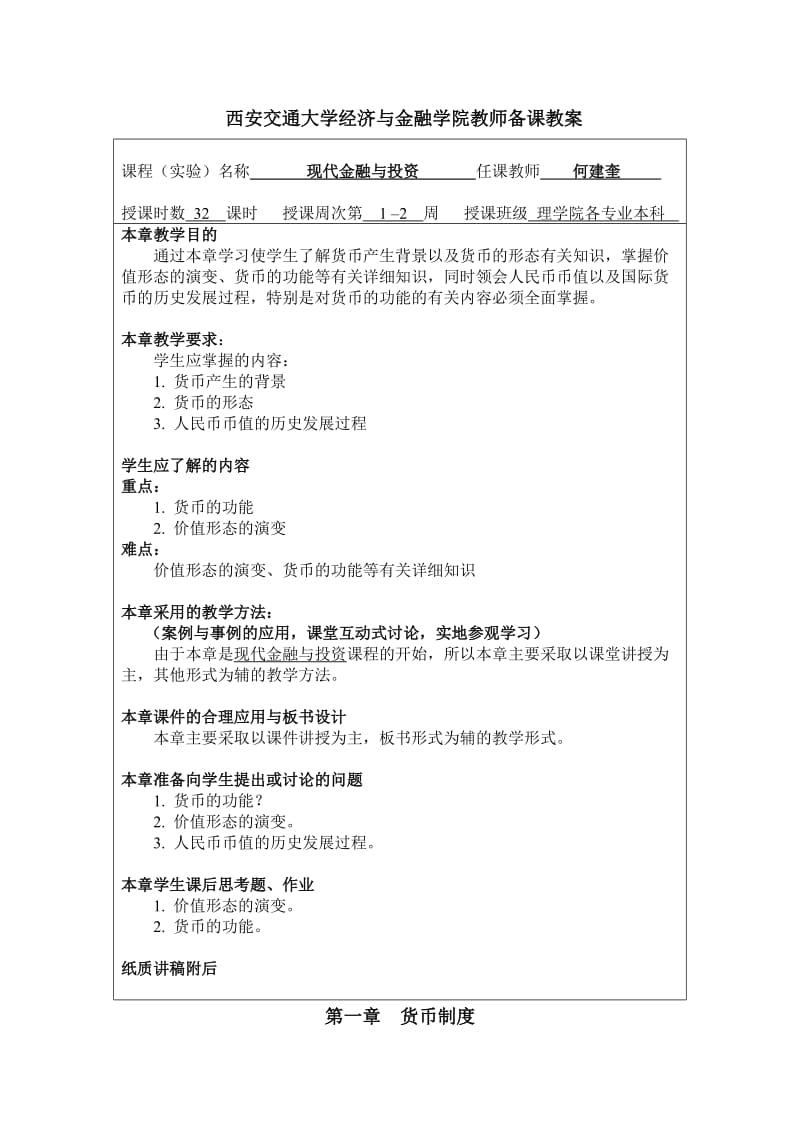 现代金融与投资教学内容.doc_第2页