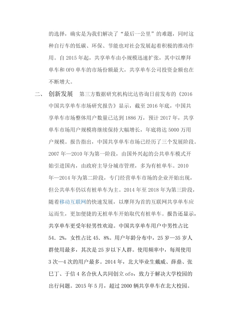 共享单车调查报告.doc_第2页