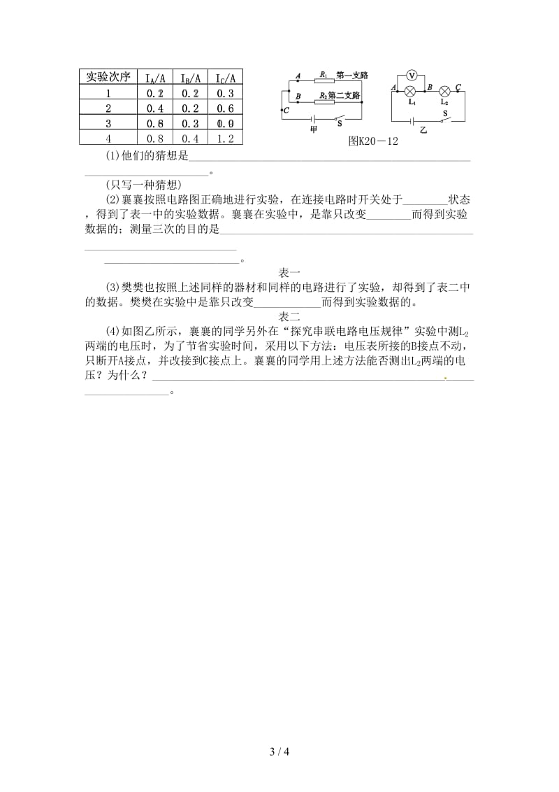 中考物理复习第九单元电流和电路欧姆定律第20课时电流电路课时训练.doc_第3页