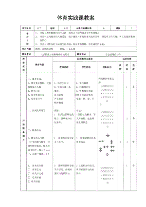 并腳跳短繩教案.doc