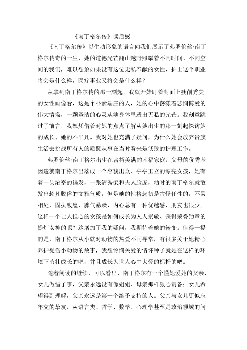 南丁格尔传读后感.doc_第1页