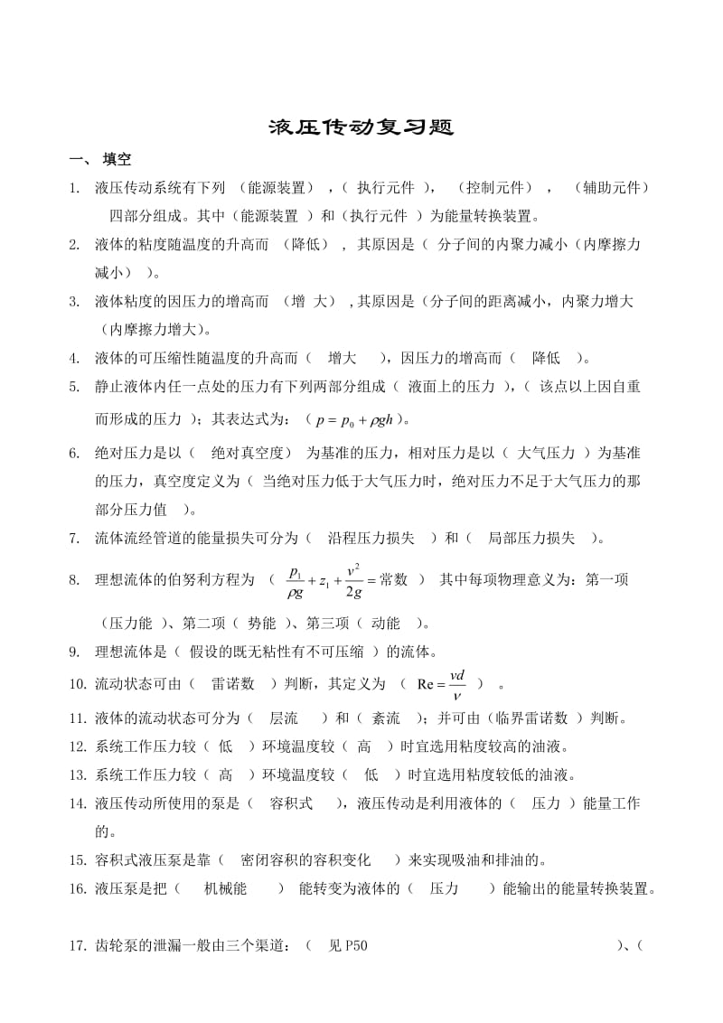 液压习题(有答案).doc_第1页