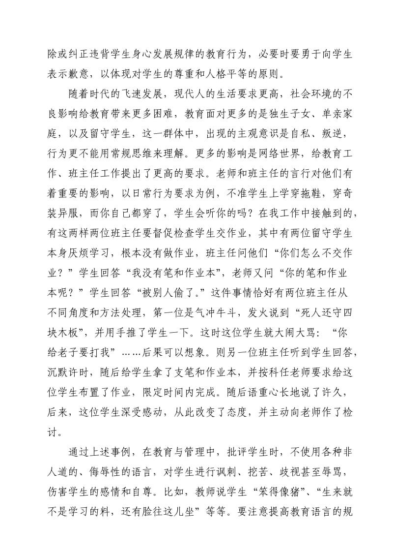 班主任工作技巧点滴谈.doc_第2页