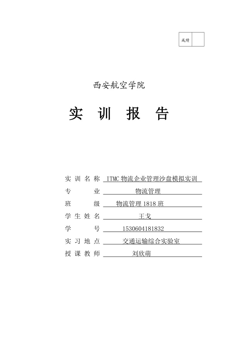 ITMC实训心得.doc_第1页