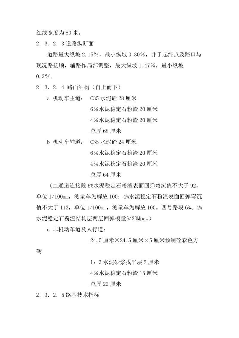 深圳市龙岗区第二通道与中心城连接段工程项目施工组织设计.doc_第3页