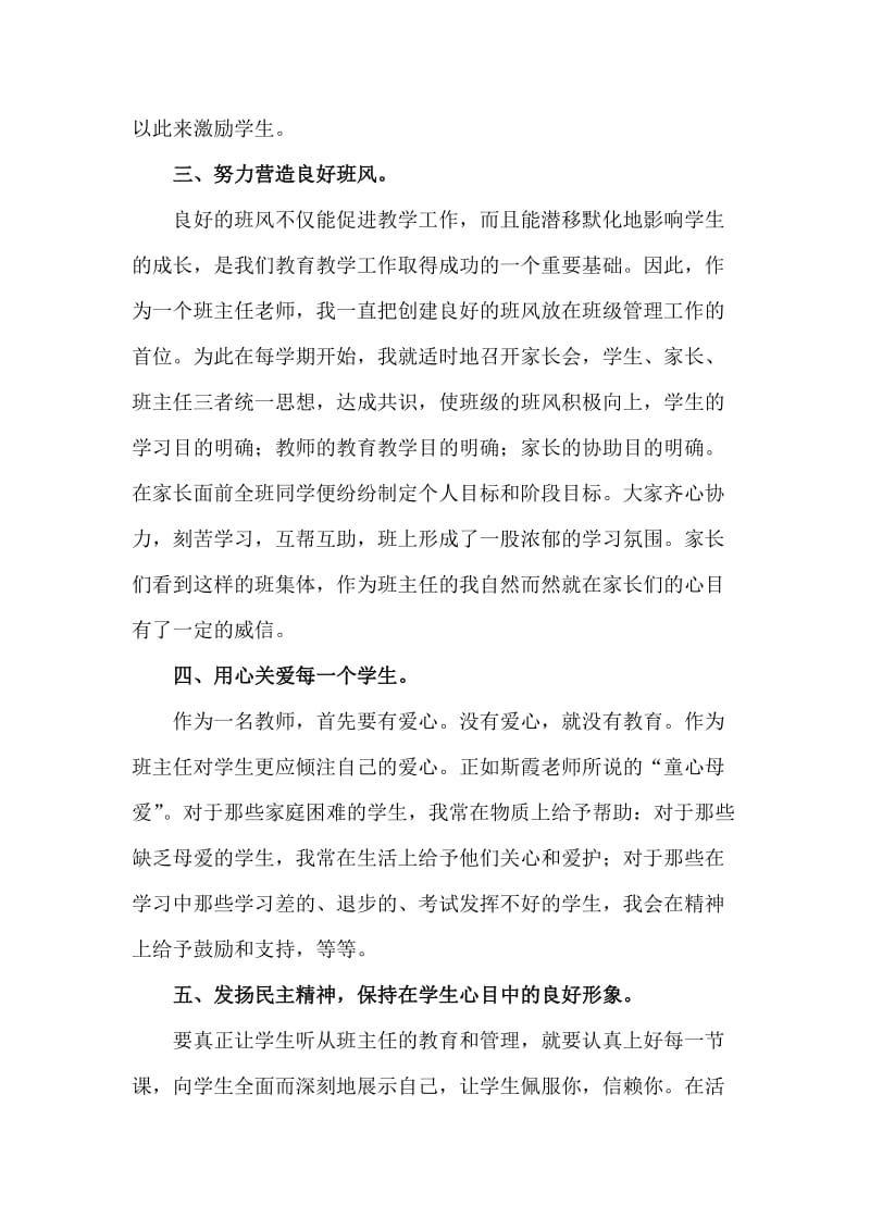 班主任经验交流材料.doc_第2页