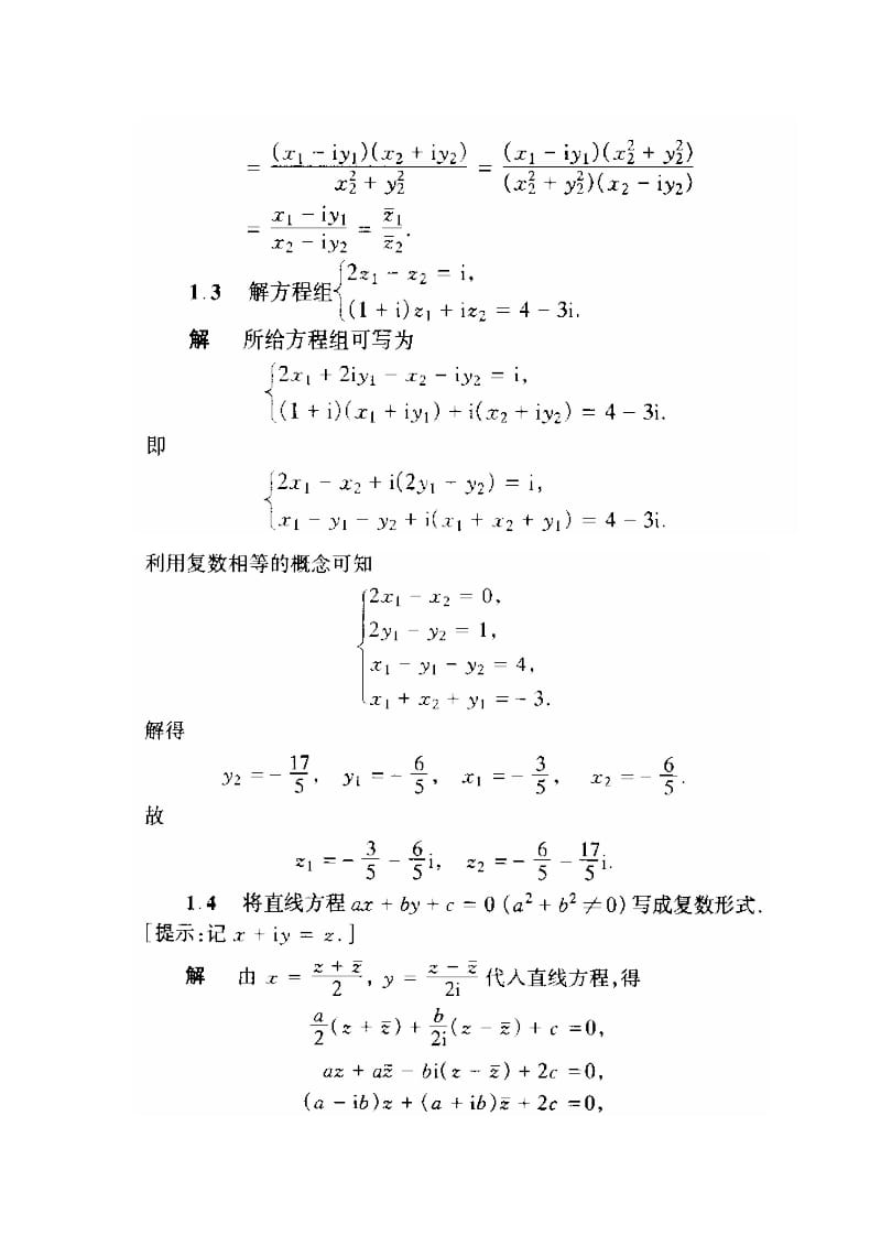 《复变函数与积分变换》课后答案华中科技.doc_第2页