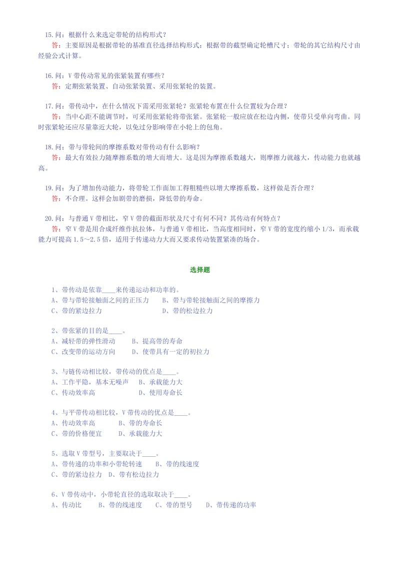 带传动习题与答案.doc_第2页