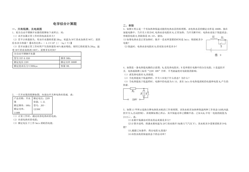 电学综合计算题.doc_第1页