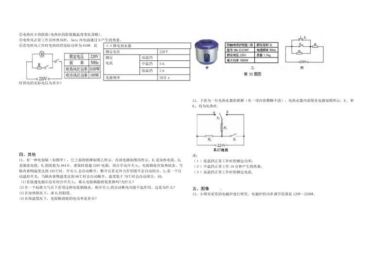 电学综合计算题.doc_第3页