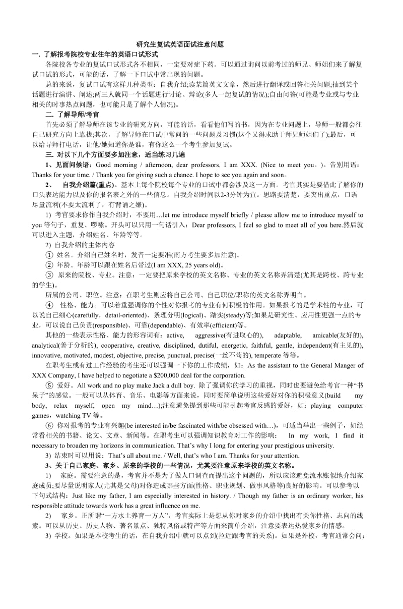 研究生复试英语面试注意问题.doc_第1页