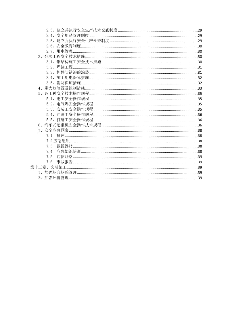 美丽之冠珠海横琴梧桐树大厦连廊张拉膜工程施工组织设计.docx_第3页