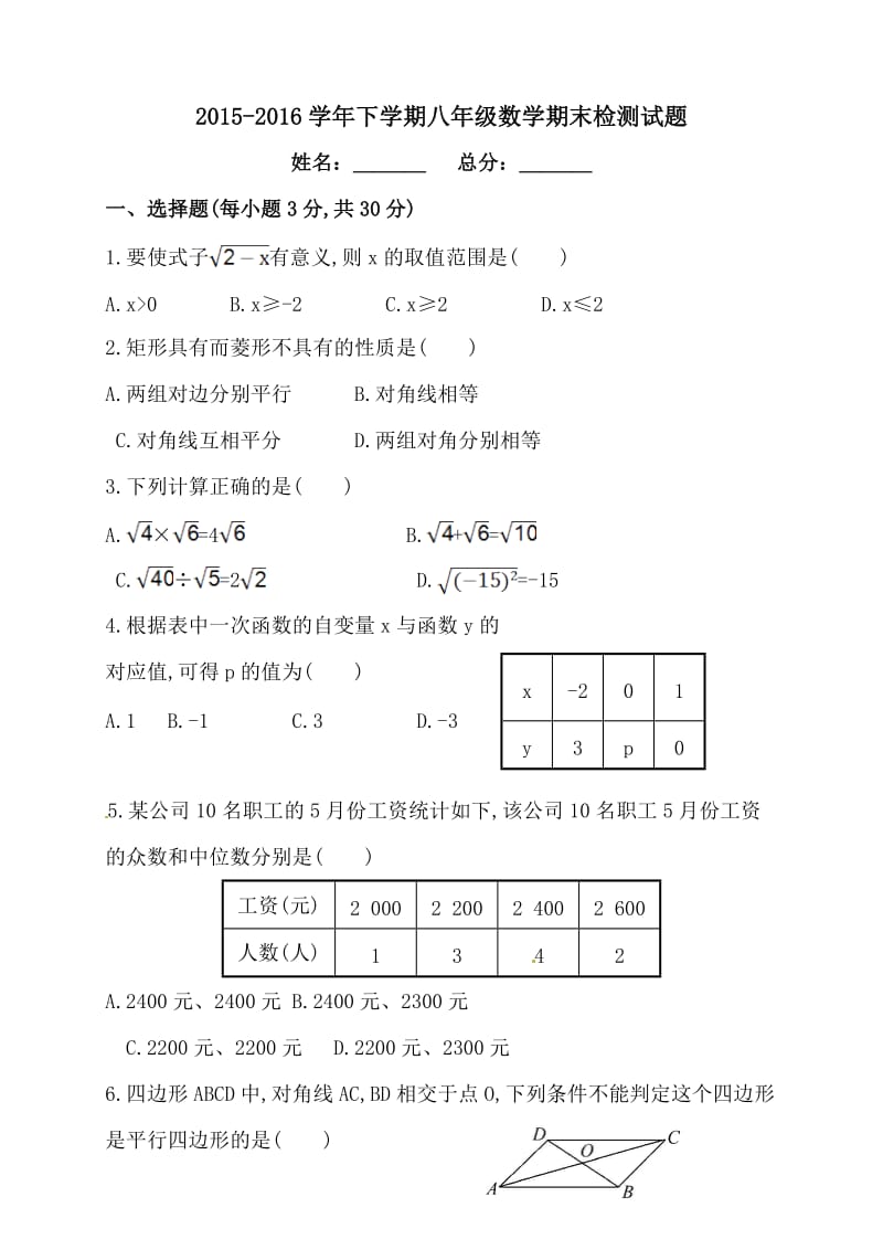 云南省沾益县学八级下数学期末考试卷含答案.doc_第1页