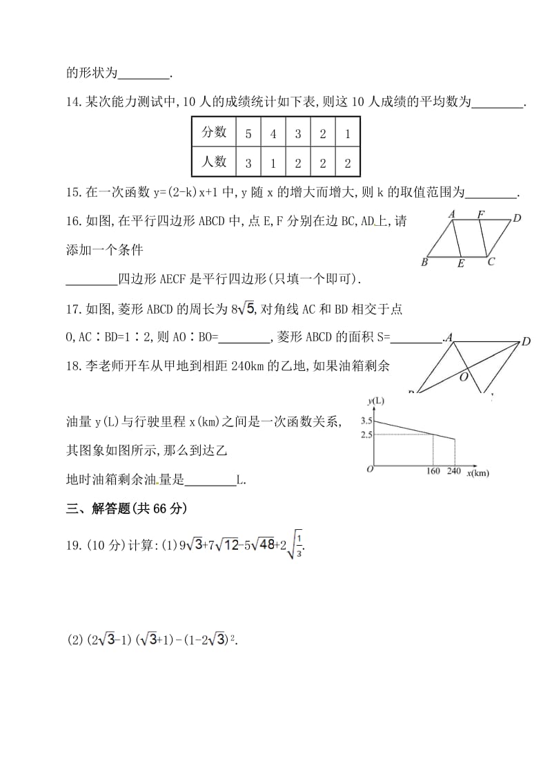 云南省沾益县学八级下数学期末考试卷含答案.doc_第3页