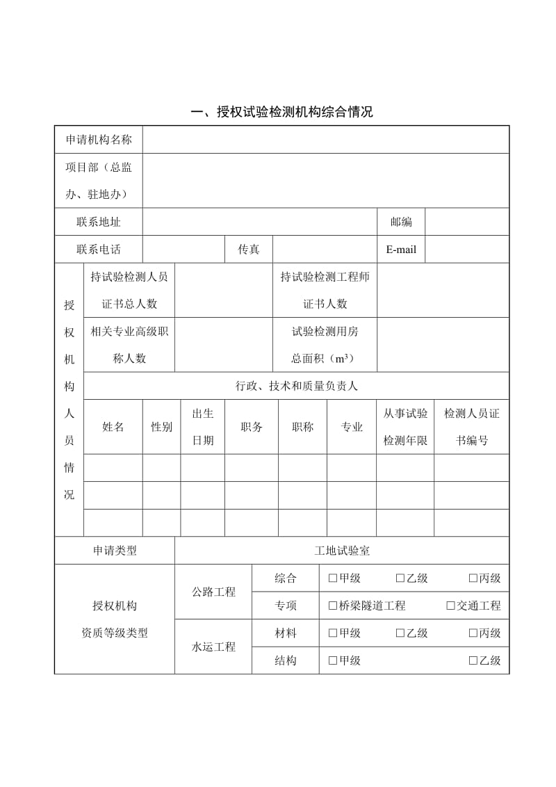 工地临时试验室申请书.doc_第2页