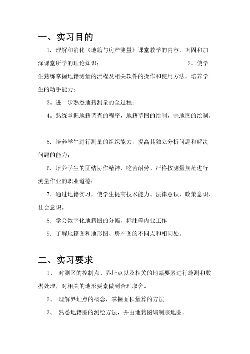 地籍与房产测量实习报告.doc_第3页