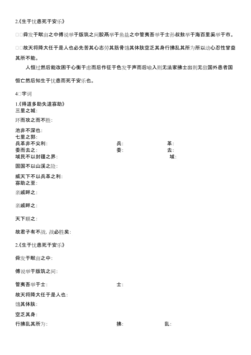 孟子两章(超全字词句复习归纳+问答梳理).doc_第2页