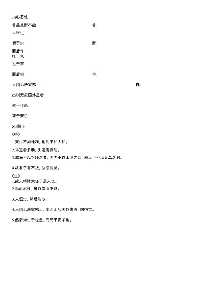 孟子两章(超全字词句复习归纳+问答梳理).doc_第3页